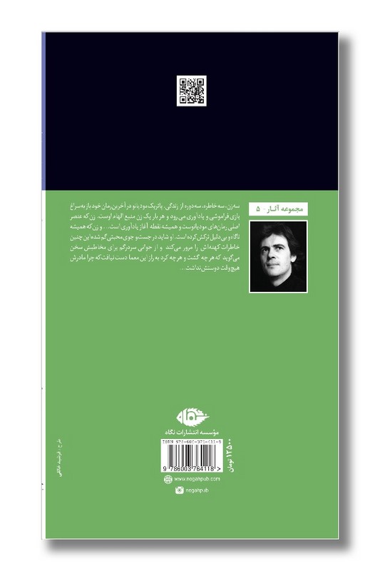 کتاب خاطرات خفته