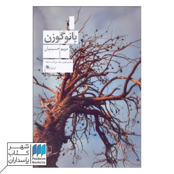 کتاب بانو گوزن