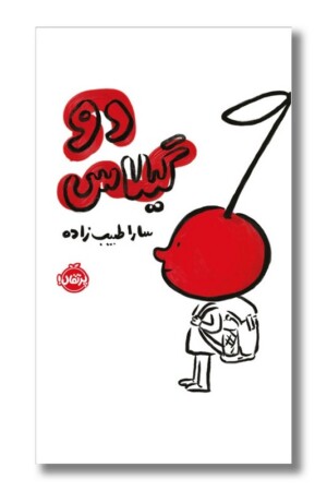 کتاب دو گیلاس