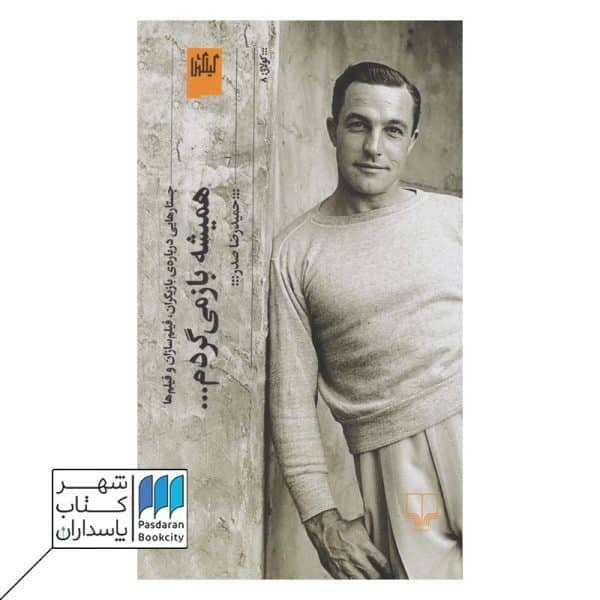 کتاب همیشه باز می گردم