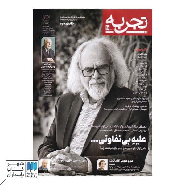 مجله تجربه ۱۰
