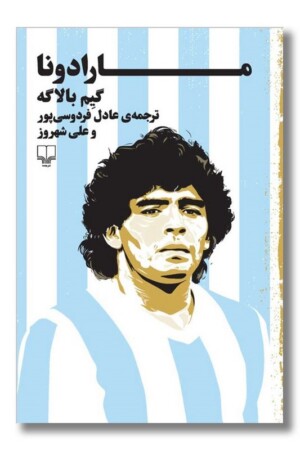 کتاب مارادونا