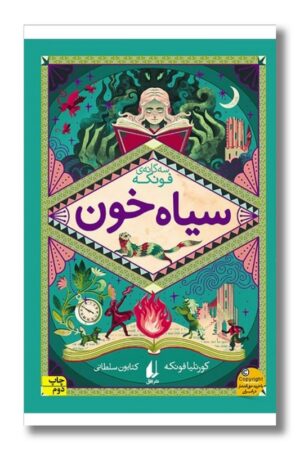 کتاب سیاه خون سه گانه ی فونکه ۲