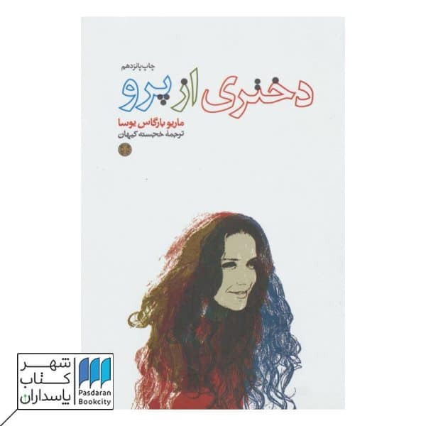 کتاب دختری از پرو