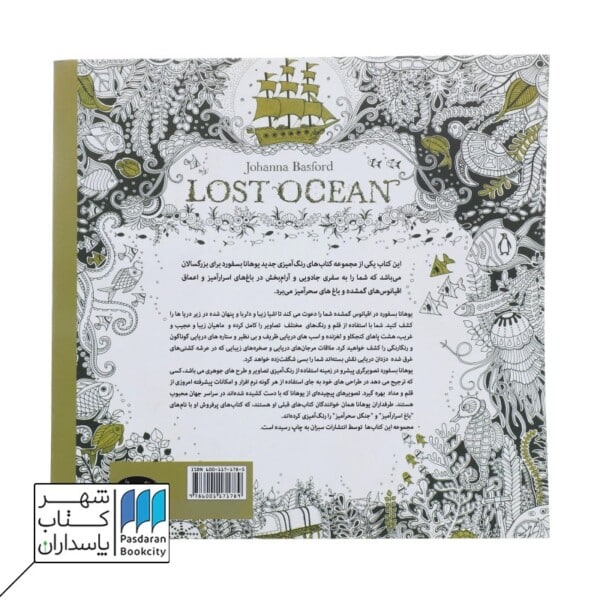 کتاب رنگ آمیزی اقیانوس گمشده