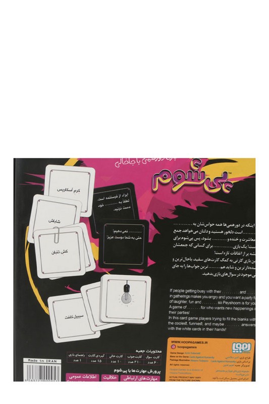 بازی پی شوم