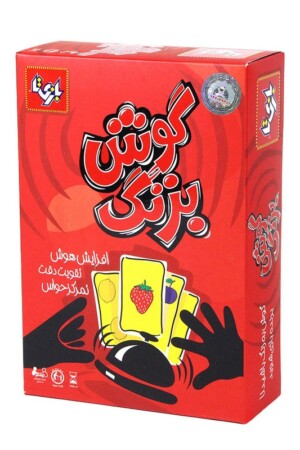 بازی گوش بزنگ