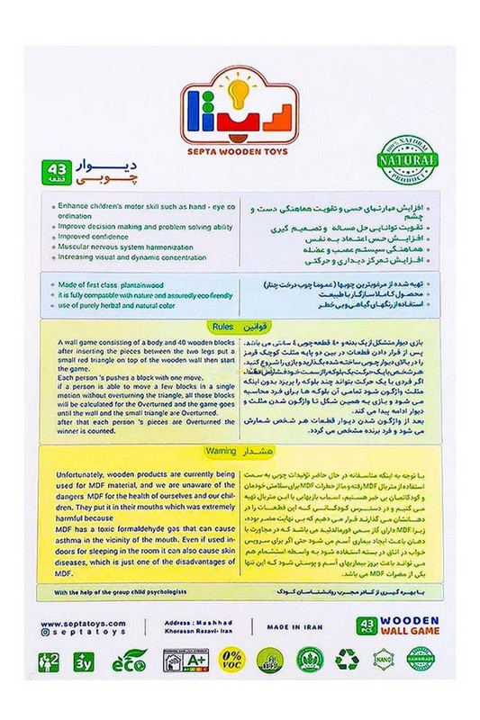 بازی دیوار چوبی