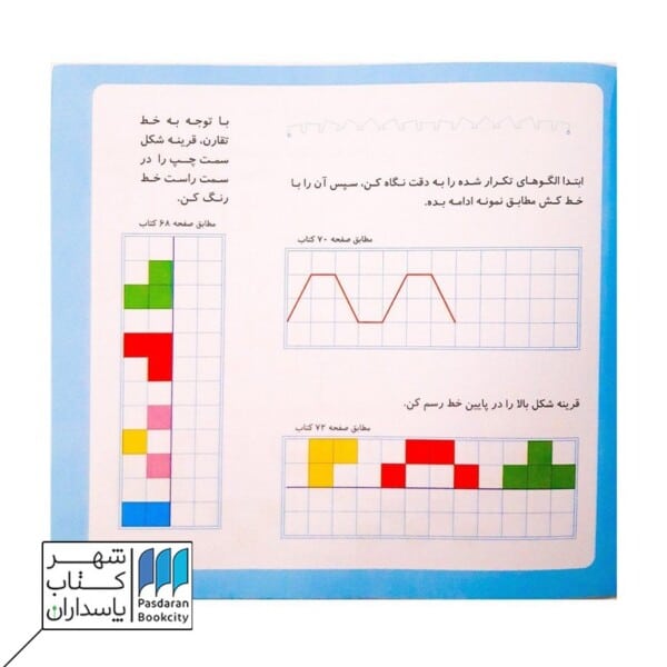 دفتر شطرنجی ریاضی اول دبستان