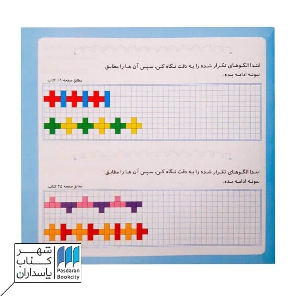 دفتر شطرنجی ریاضی اول دبستان