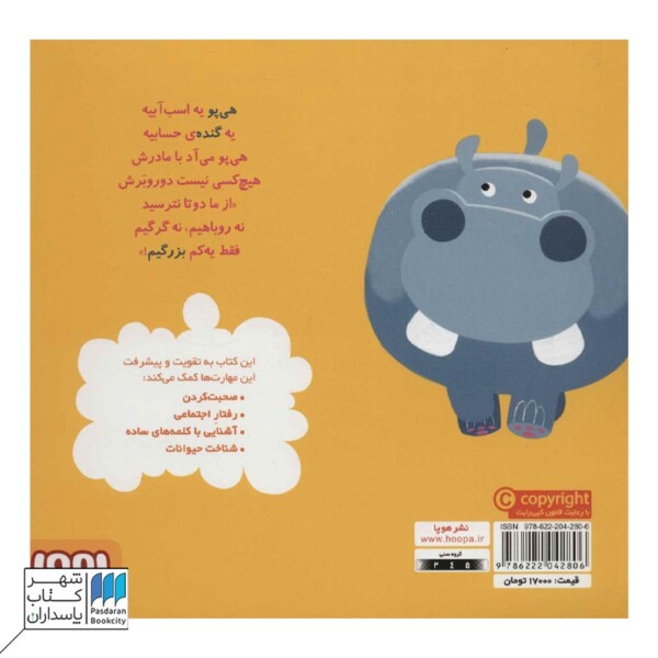 کتاب سلام نابغه ۸ هی پو عذرخواهی می کند