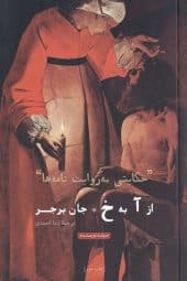 کتاب از آ به خ حکایتی به روایت نامه ها