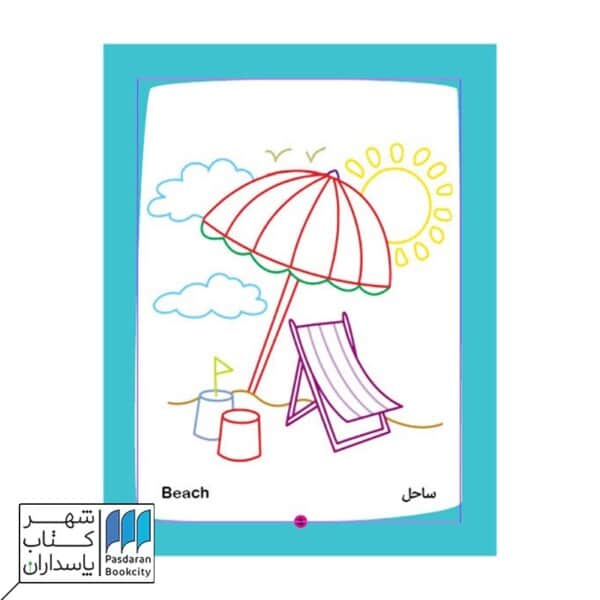 کتاب رنگ رنگ رنگارنگ ۴