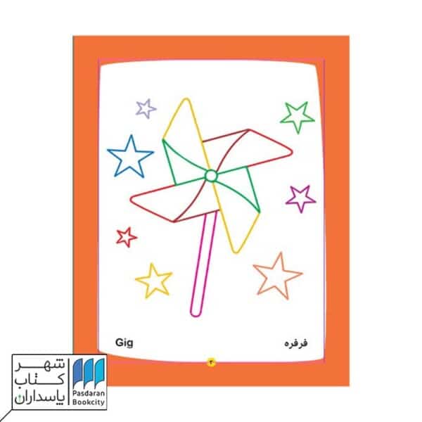 کتاب رنگ رنگ رنگارنگ ۴