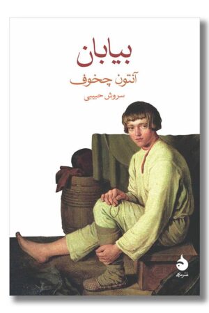 کتاب بیابان