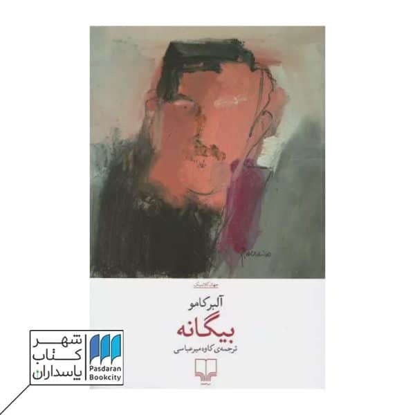 کتاب بیگانه