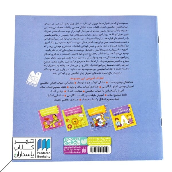 کتاب آموزش اعداد انگلیسی ۲