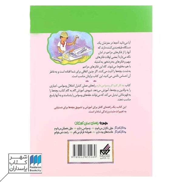 چه کار کنم اگر وسواس دارم ۳