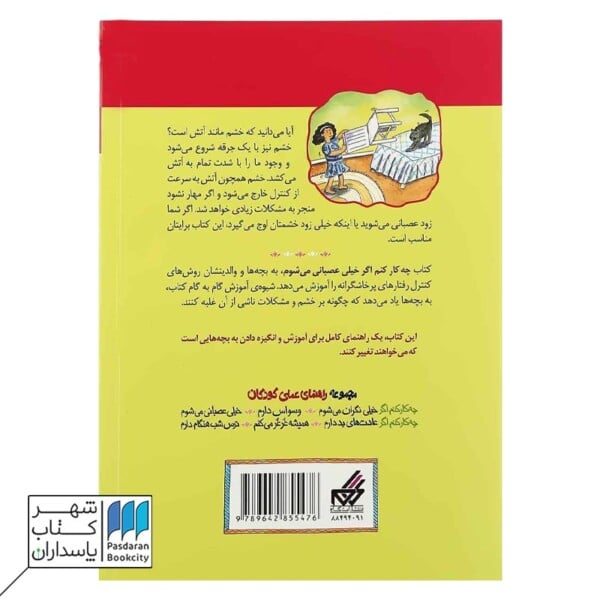 چه کار کنم اگر خیلی عصبانی می‌شوم ۲