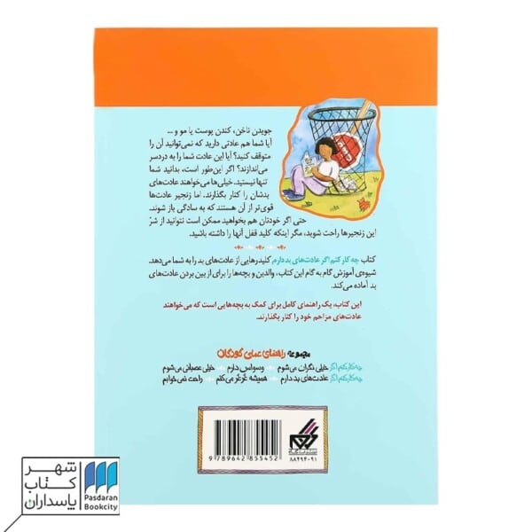 چه کار کنم اگر عادت‌های بد دارم ۴