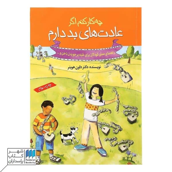 چه کار کنم اگر عادت‌های بد دارم ۴