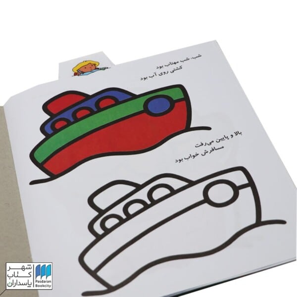 کتاب رنگ آمیزی شازده کوچولو شعر و نقاشی ۴ ساله ها