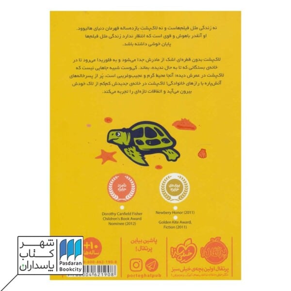 کتاب دختری به نام لاک پشت