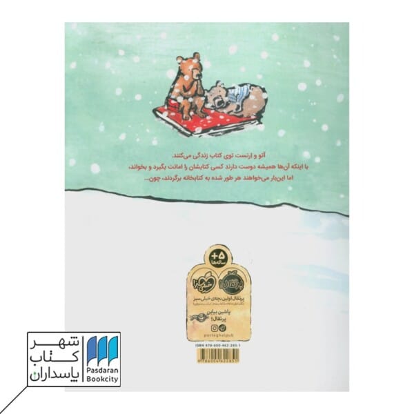 کتاب خرس کتاب در برف