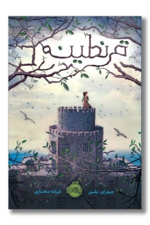 کتاب قرنطینه