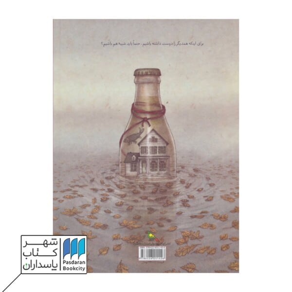 کتاب ندای مرداب