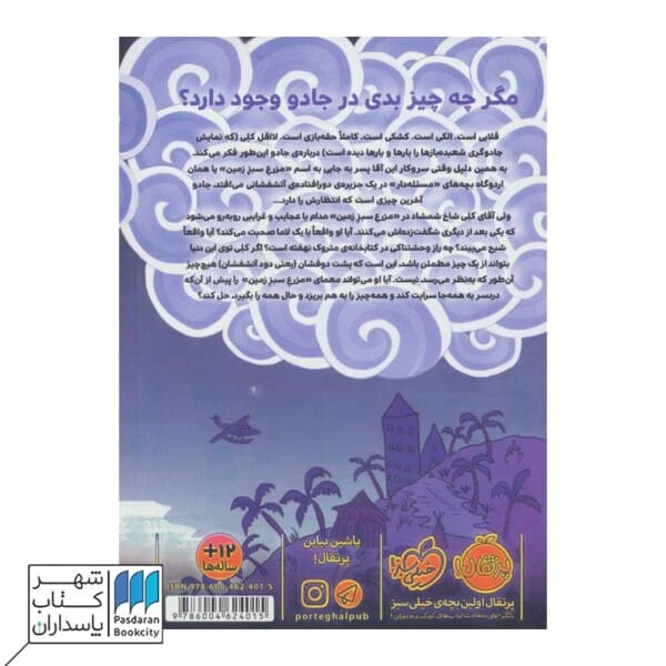 کتاب جادوی بد سه گانه بد ۱