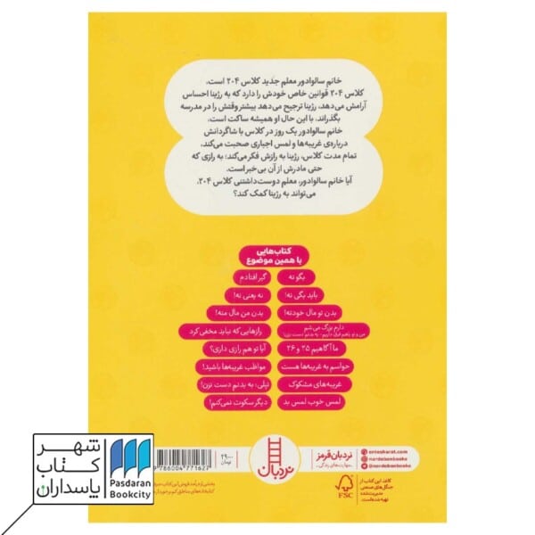 کتاب دیگر سکوت نمی کنم