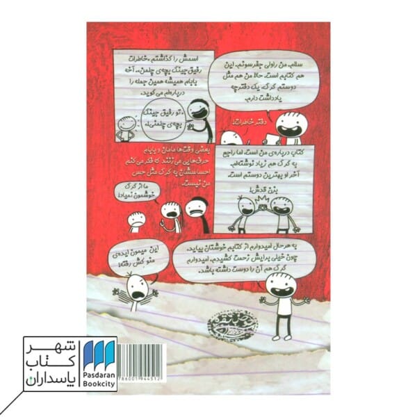 کتاب عه میمون ایده ی منو کش رفتی خاطرات رفیق جینگ بچه ی چلمن راولی جفرسون ۱