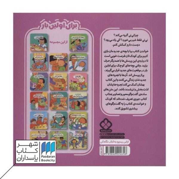 بیا با بچه ی جدیدمان بازی کنیم برای اولین بار