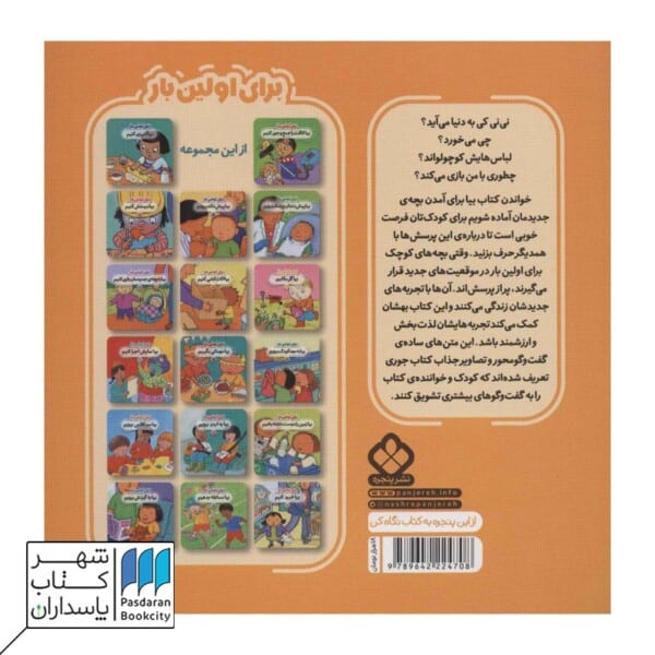 کتاب بیا برای آمدن بچه ی جدیدمان آماده شویم | برای اولین بار