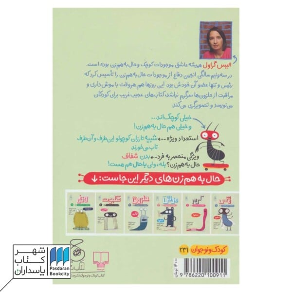 کتاب شپش موجودات حال به هم زن ۵