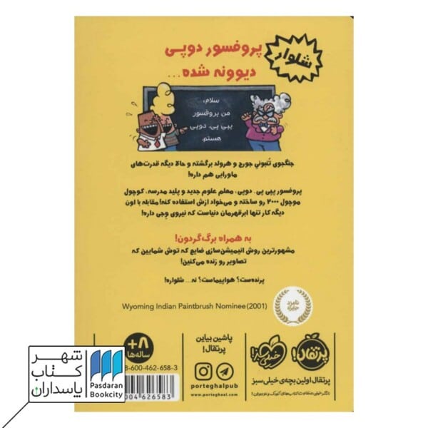 کتاب پاتک پرخطر پروفسور دوپی کاپیتان زیرشلواری ۴