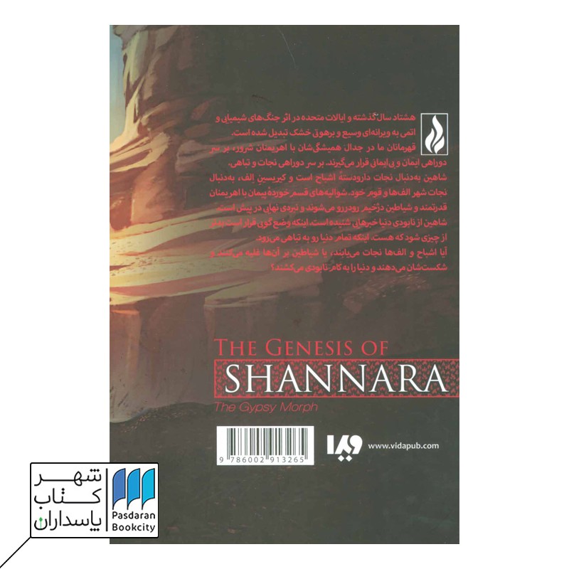 کتاب شانارا کودک جادو جلد سوم  بخش دوم