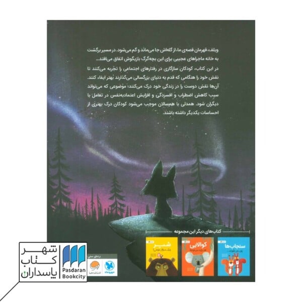 کتاب گرگی که گم شد