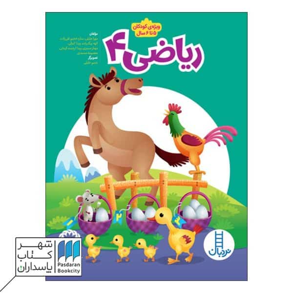 کتاب ریاضی ۴