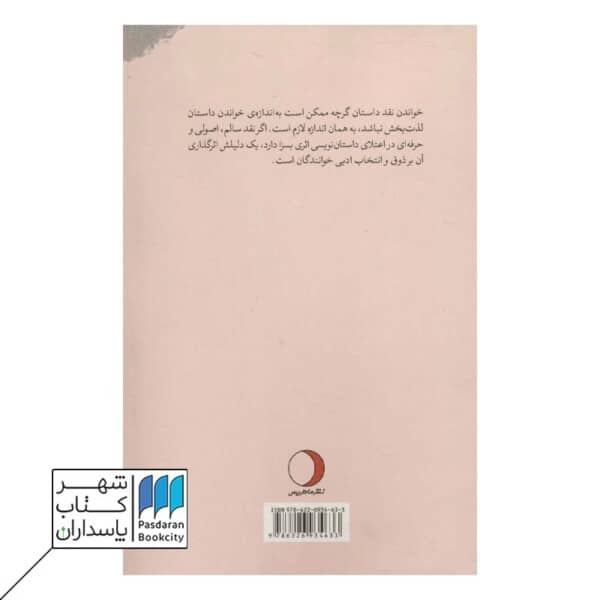 کتاب داستان در بوته