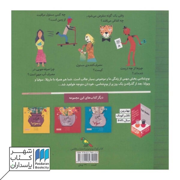 کتاب بوم شناسی حتی در سوپ