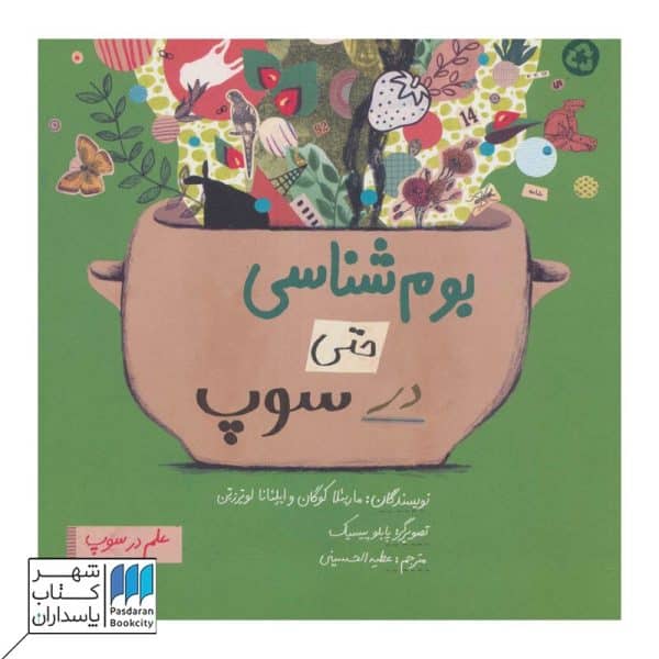 کتاب بوم شناسی حتی در سوپ