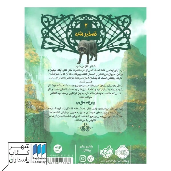 کتاب تسخیر شده  نجات ارداس ۲