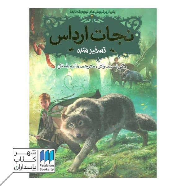 کتاب تسخیر شده  نجات ارداس ۲