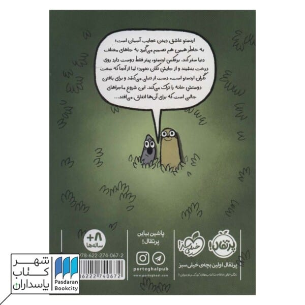 کتاب پیتر و ارنستو داستان دو تنبل