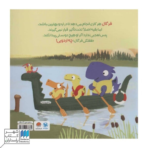 کتاب فرگال به اردو می رود