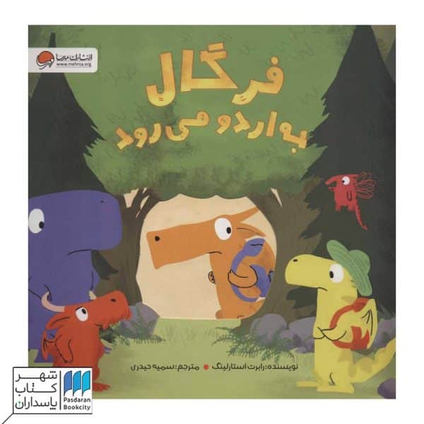 کتاب فرگال به اردو می رود