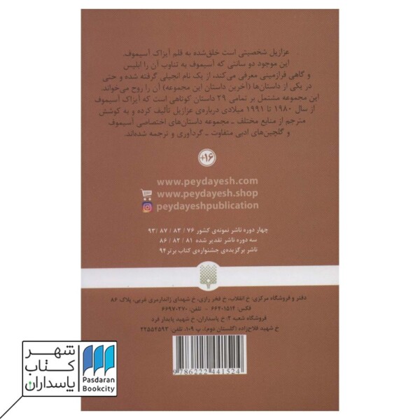 کتاب عزازیل کلاسیک های خواندنی