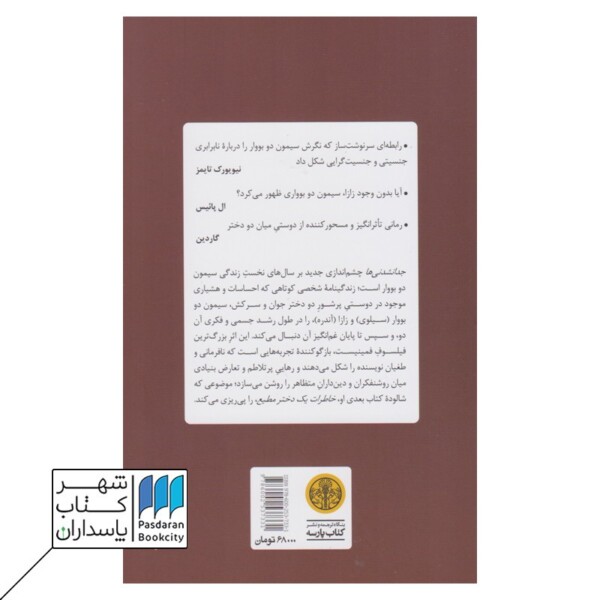 کتاب جدا نشدنی ها